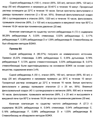 Композиция интенсивного подсластителя с минеральным веществом и подслащенные ею композиции (патент 2417031)
