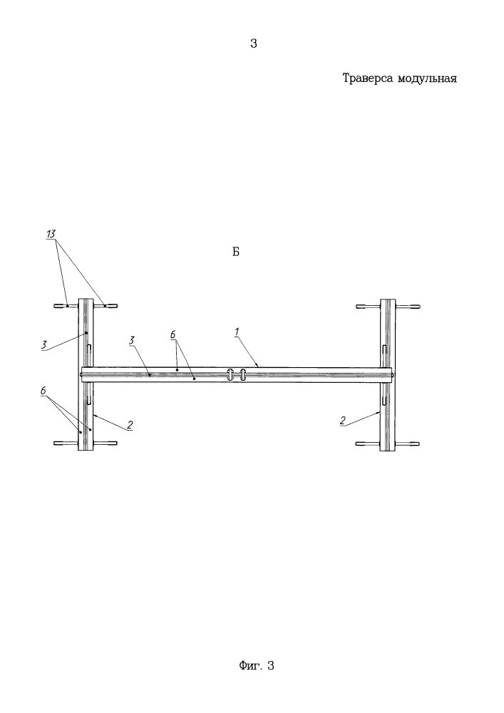 Траверса модульная (патент 2653911)