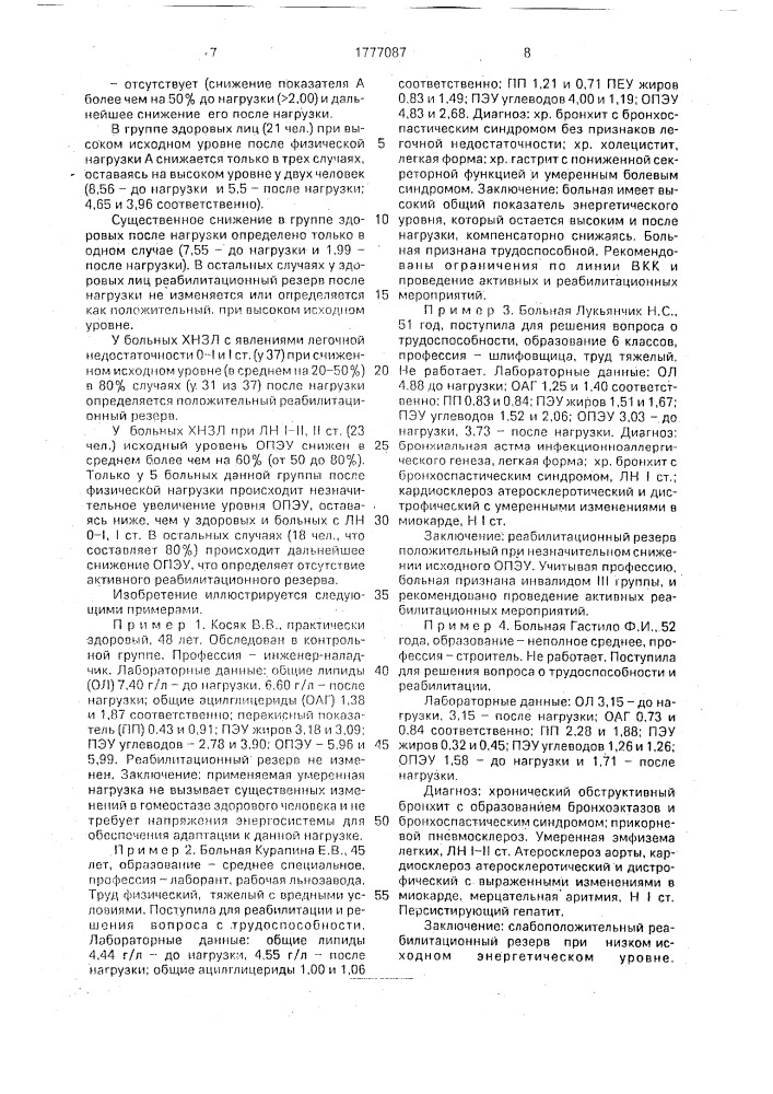 Способ определения активного реабилитационного резерва у больных хроническими неспецифическими заболеваниями легких (патент 1777087)