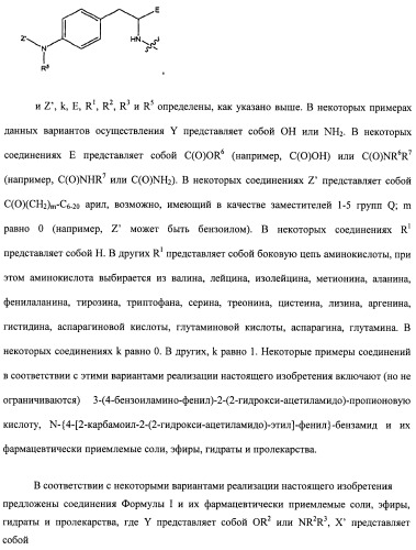 Модифицированные миметики лизина (патент 2494095)