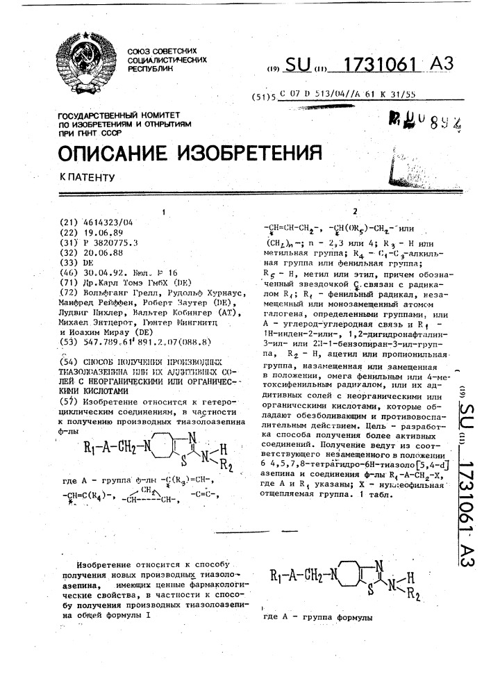 Способ получения производных тиазолоазепина или их аддитивных солей с неорганическими или органическими кислотами (патент 1731061)