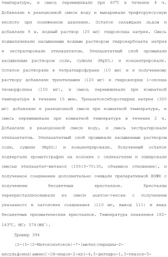 Производное индола (патент 2454415)