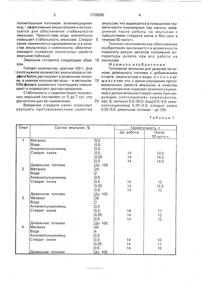 Топливная эмульсия (патент 1728290)