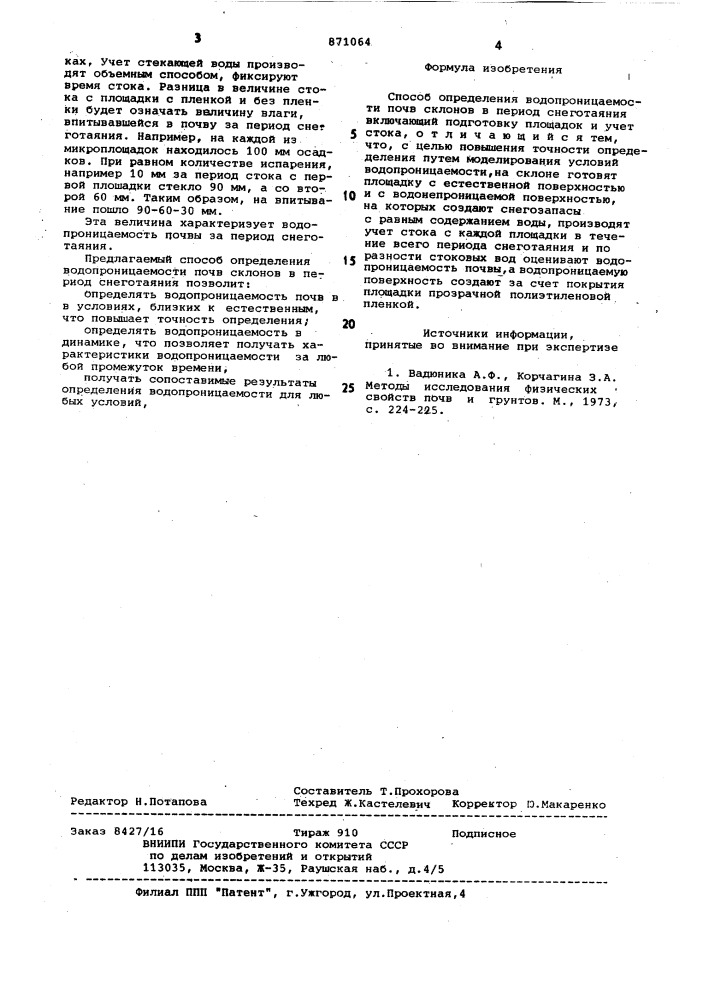 Способ определения водопроницаемости почв склонов в период снеготаяния (патент 871064)