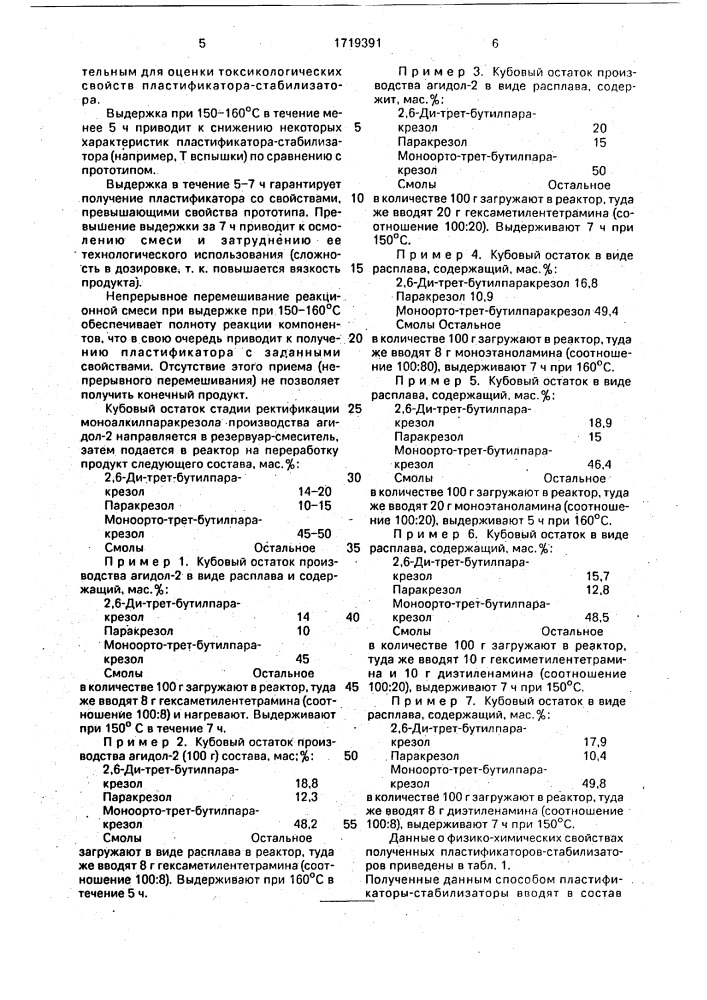 Способ получения пластификатора-стабилизатора для полимерных композиций на основе каучуков (патент 1719391)