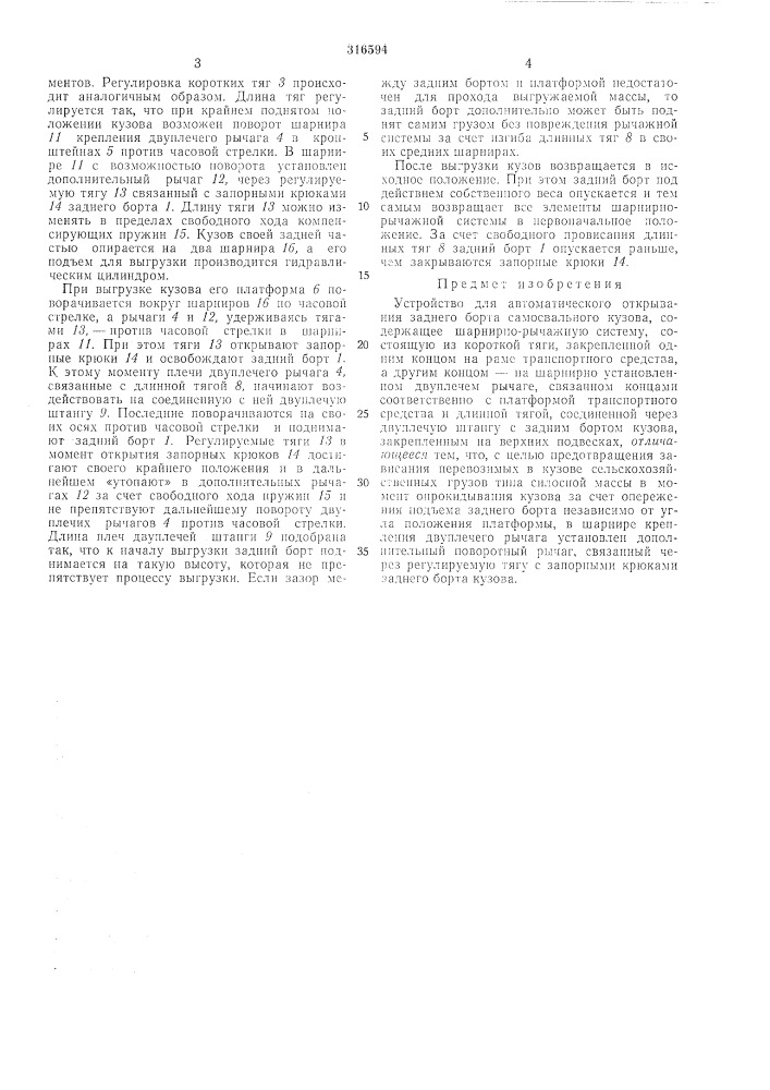 Устройство для автоматического открывания заднего борта са.мосвального кузова (патент 316594)