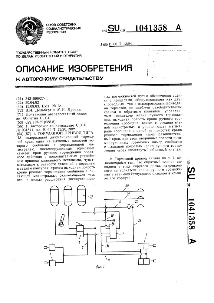 Тормозной привод тягача (патент 1041358)