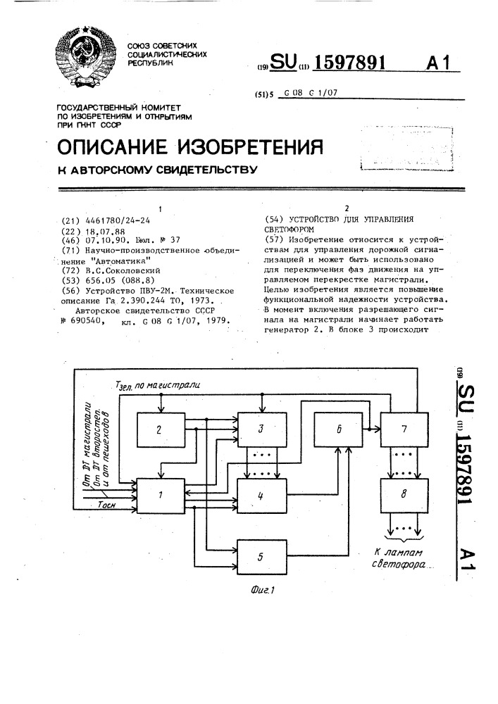 Устройство для управления светофором (патент 1597891)