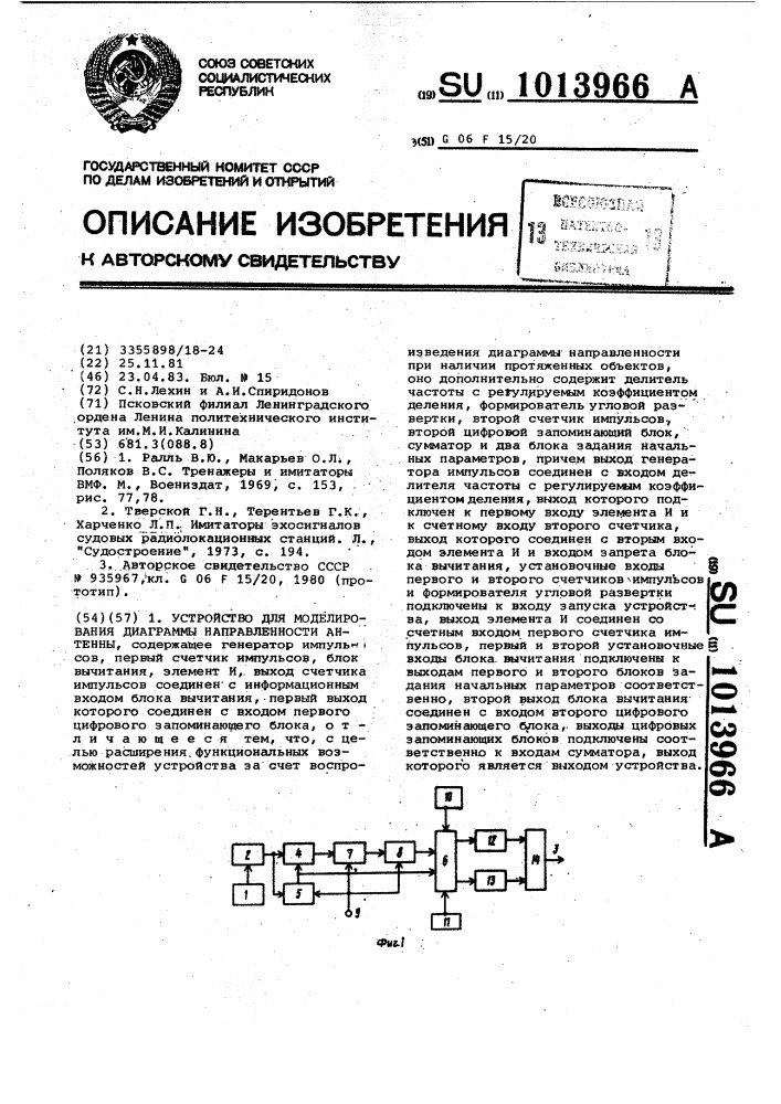 Устройство для моделирования диаграммы направленности антенны (патент 1013966)