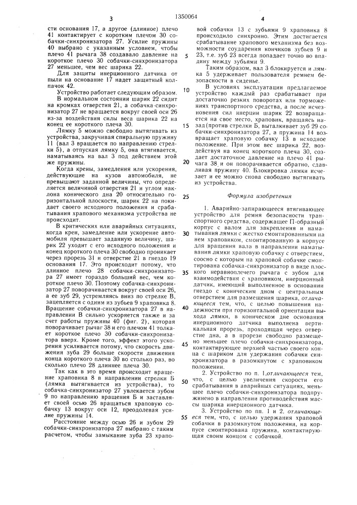 Аварийно-запирающееся втягивающее устройство для ремня безопасности транспортного средства (патент 1350064)