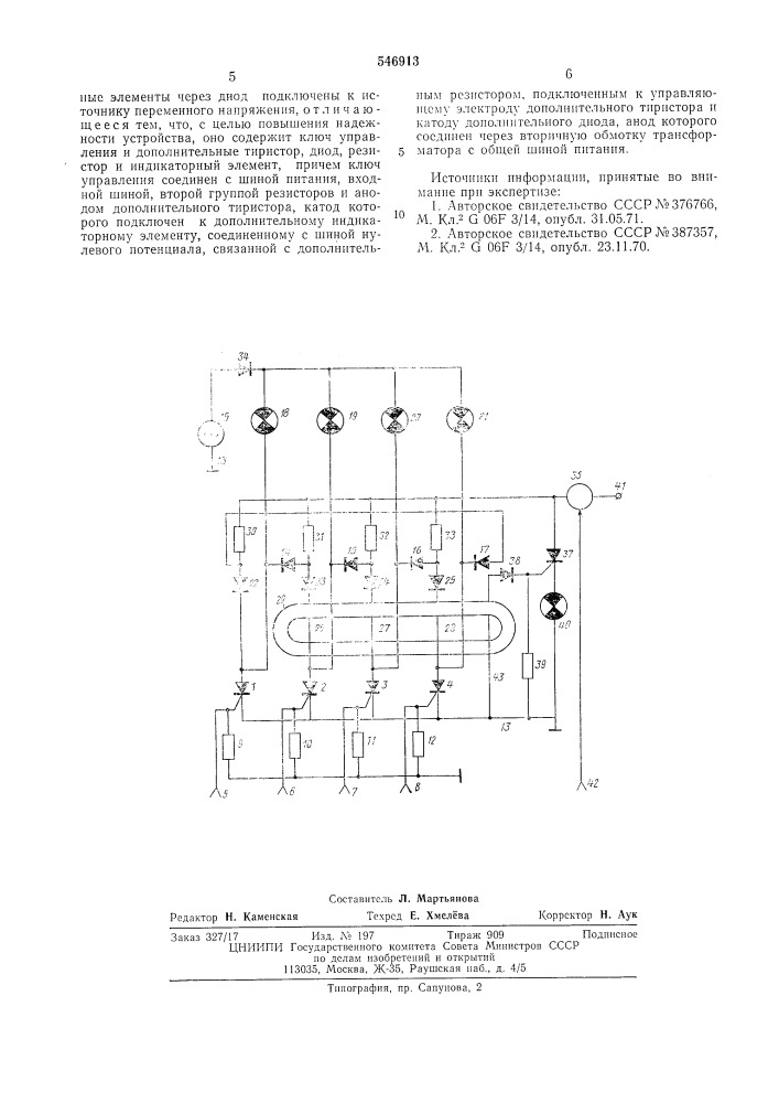 Устройство для индикации (патент 546913)