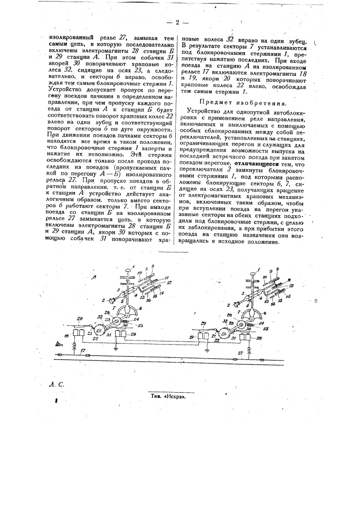 Устройство для однопутной автоблокировки (патент 30308)