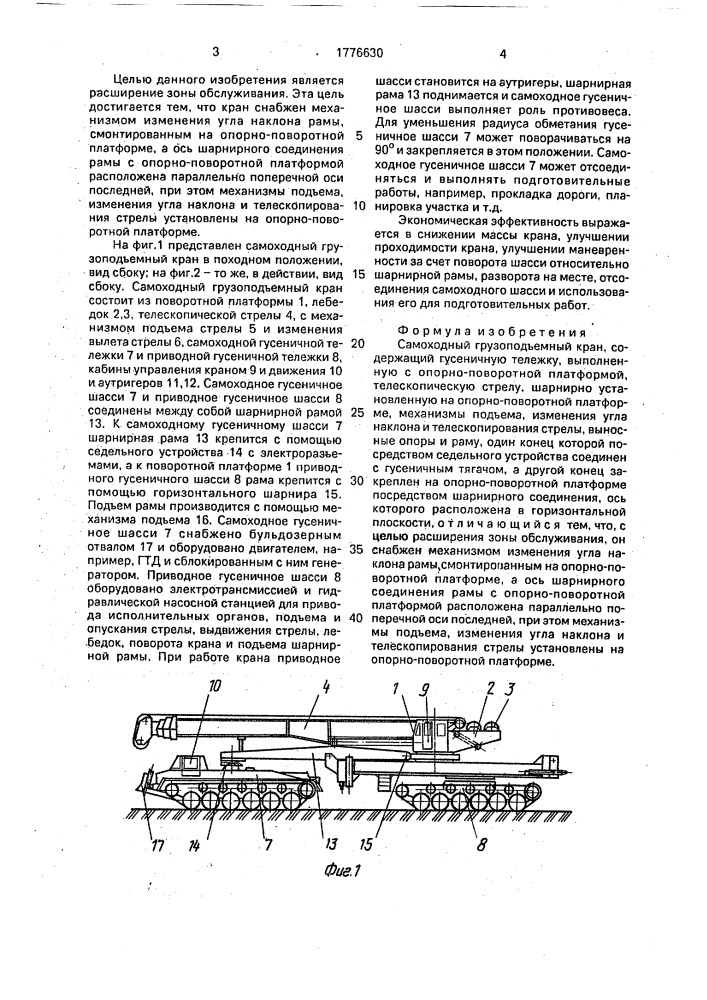 Самоходный грузоподъемный кран (патент 1776630)