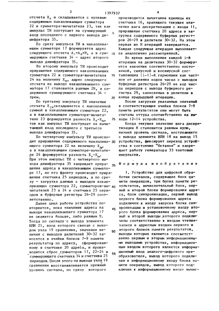 Устройство для цифровой обработки сигналов (патент 1397937)