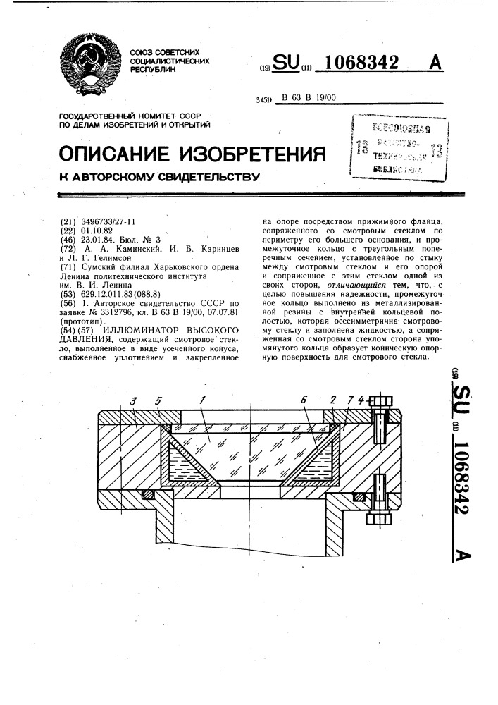 Иллюминатор высокого давления (патент 1068342)