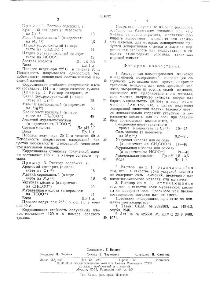 Раствор для пассивирования цинковой и кадмиевой поверхностей (патент 531892)