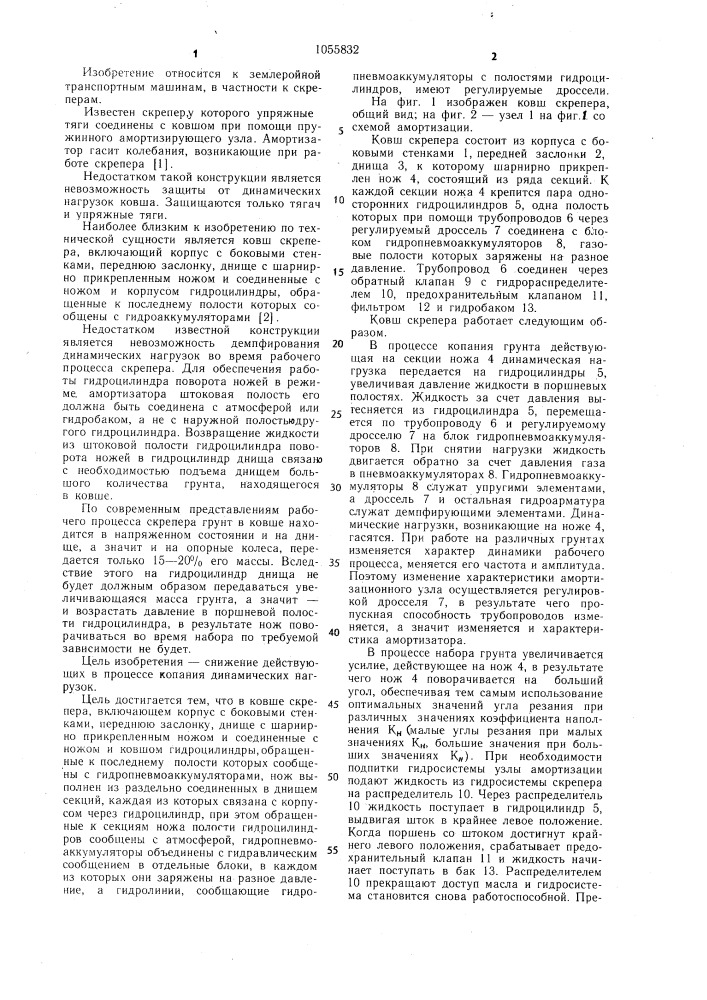 Ковш скрепера (патент 1055832)