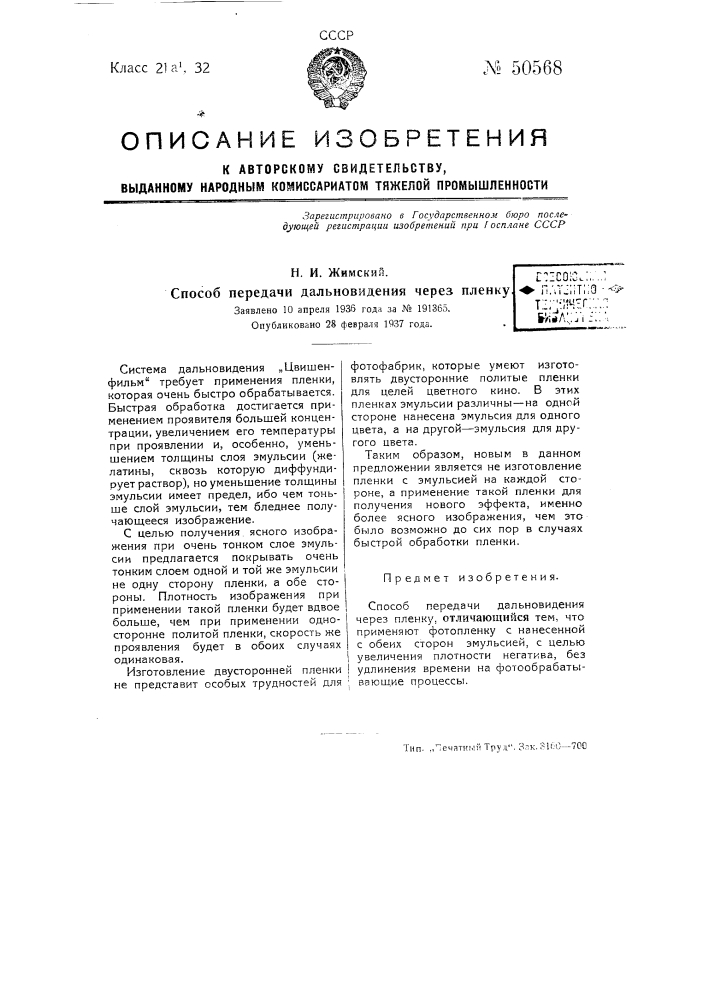 Способ передачи дальновидения через пленку (патент 50568)