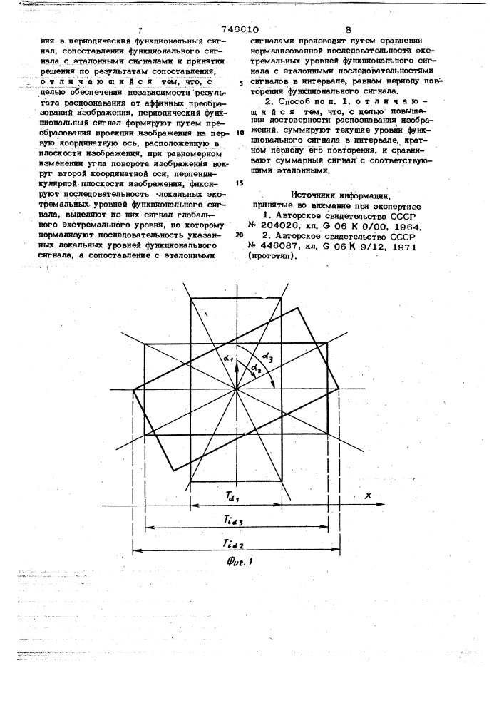 Способ распознавания изображений (патент 746610)