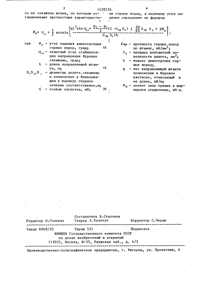 Способ определения угла падения анизотропных горных пород (патент 1439226)