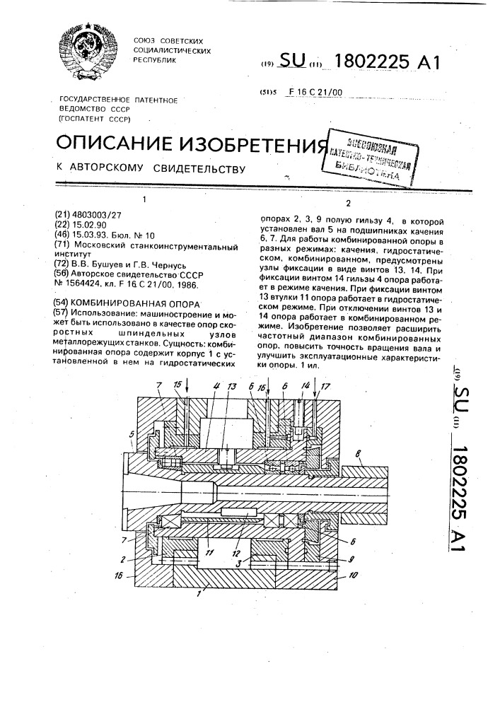 Комбинированная опора (патент 1802225)