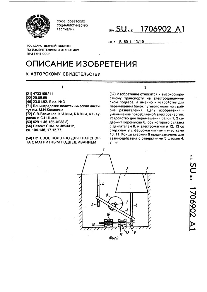 Путевое полотно для транспорта с магнитным подвешиванием (патент 1706902)