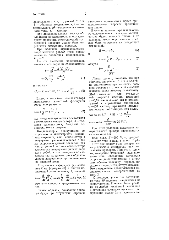 Способ измерения скорости движения ленты (патент 67709)