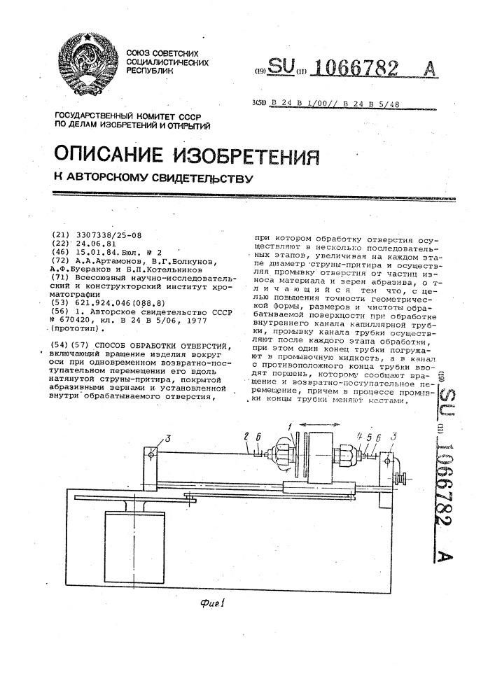 Способ обработки отверстий (патент 1066782)