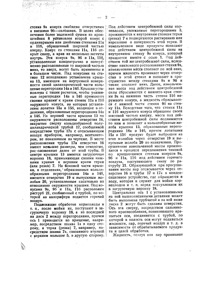 Аппарат для обработки корнеплодов, овощей, фруктов и т.п. (патент 36717)