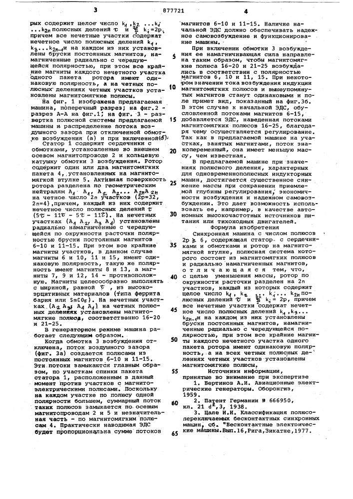 Синхронная машина (патент 877721)