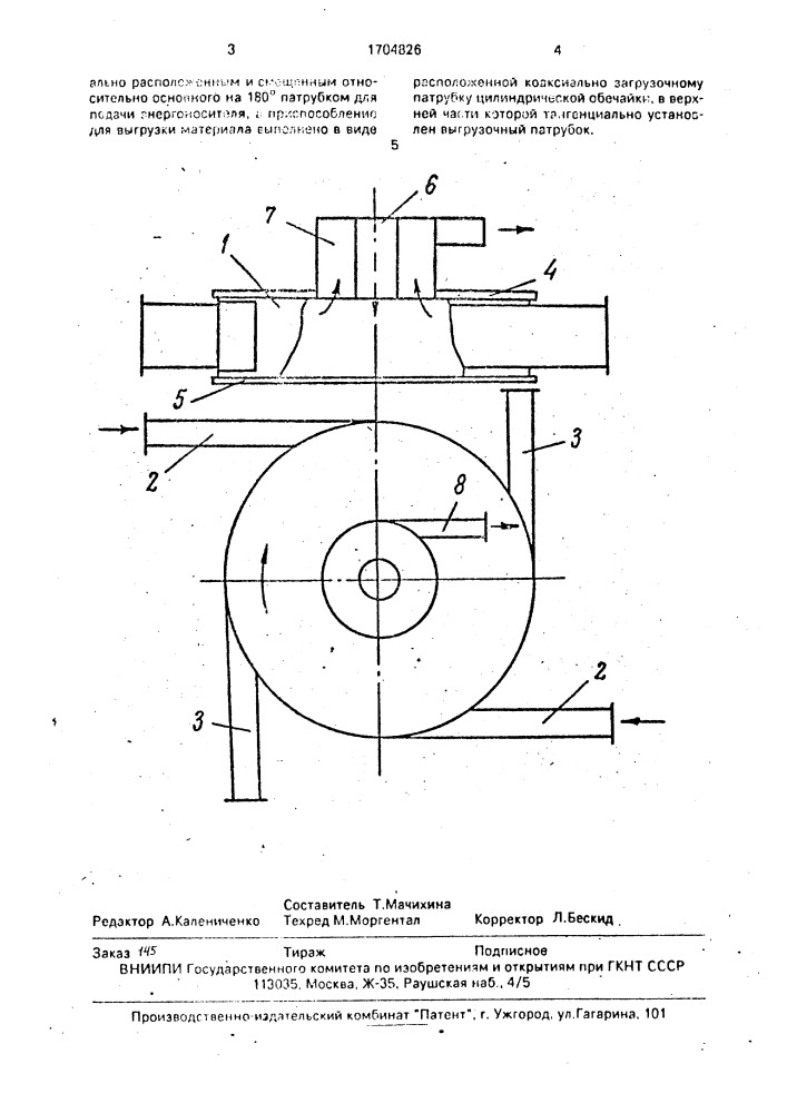 Вихревая мельница (патент 1704826)