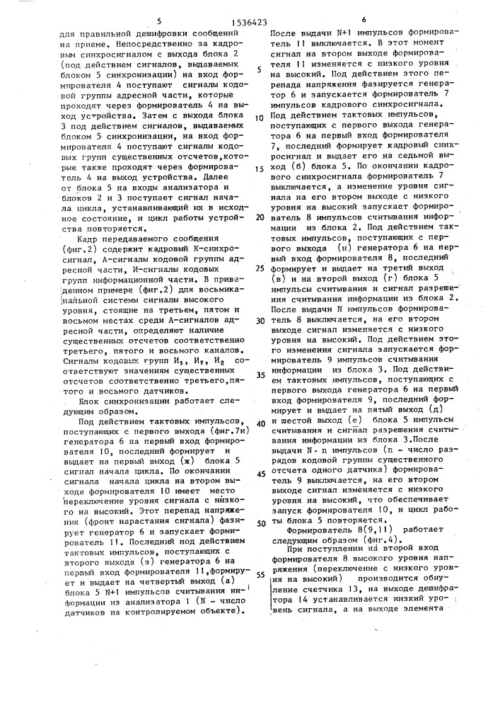 Устройство для передачи телеметрической информации (патент 1536423)