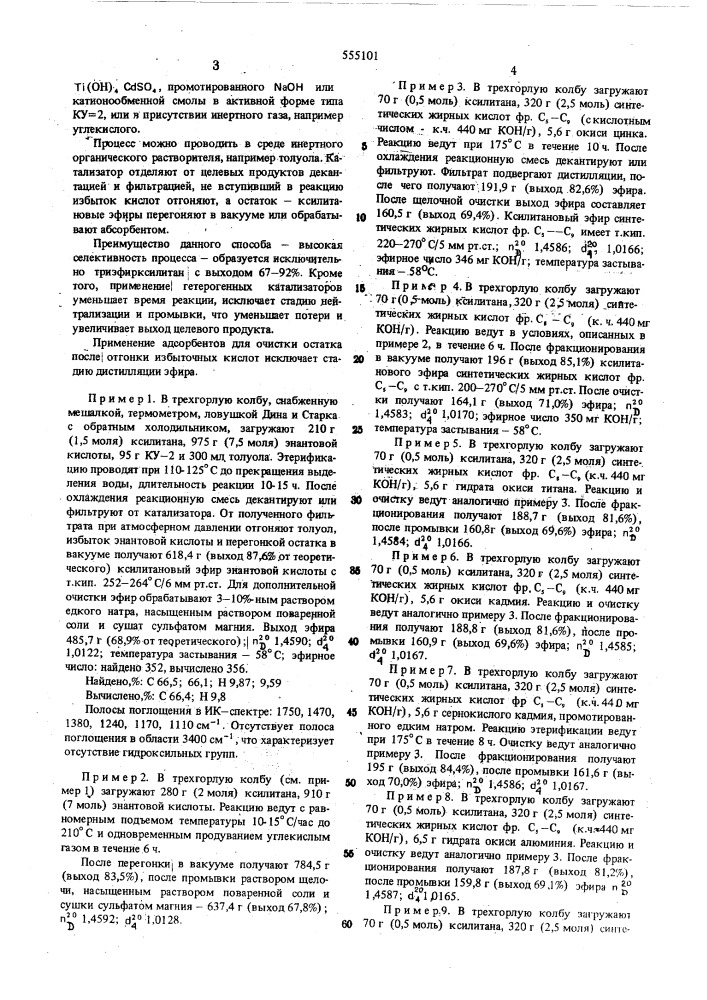 Способ получения сложных эфиров ксилитана (патент 555101)