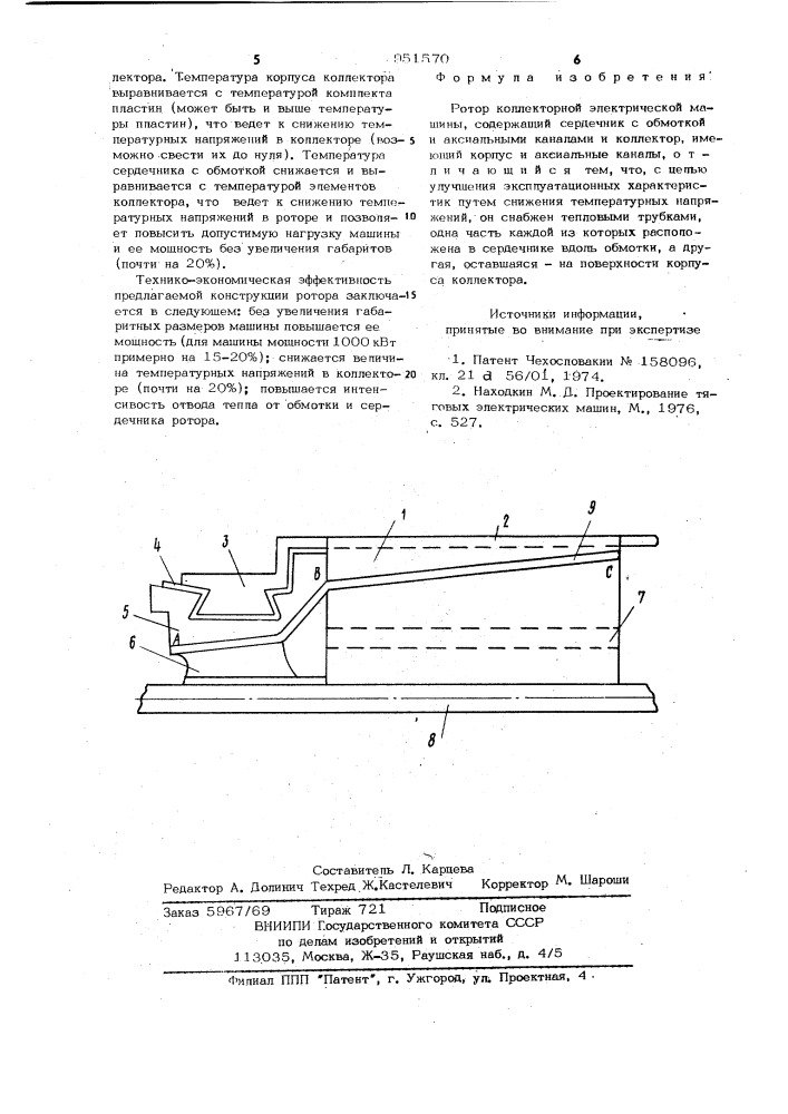 Ротор коллекторной электрической машины (патент 951570)