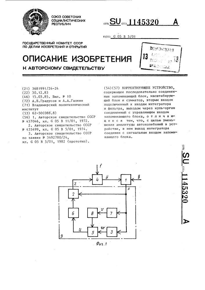 Корректирующее устройство (патент 1145320)