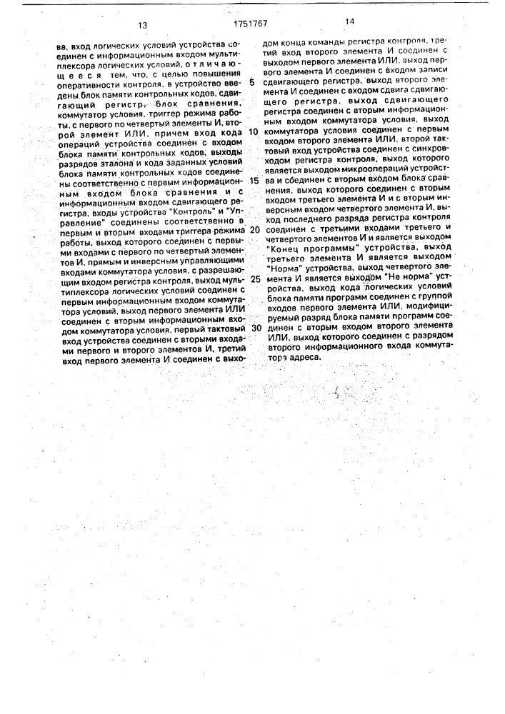 Устройство для контроля тестопригодных программ (патент 1751767)