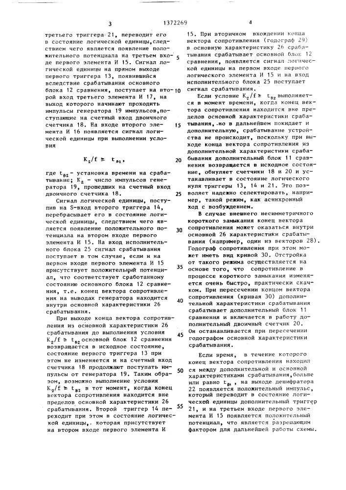 Устройство защиты генератора от потери возбуждения (патент 1372269)