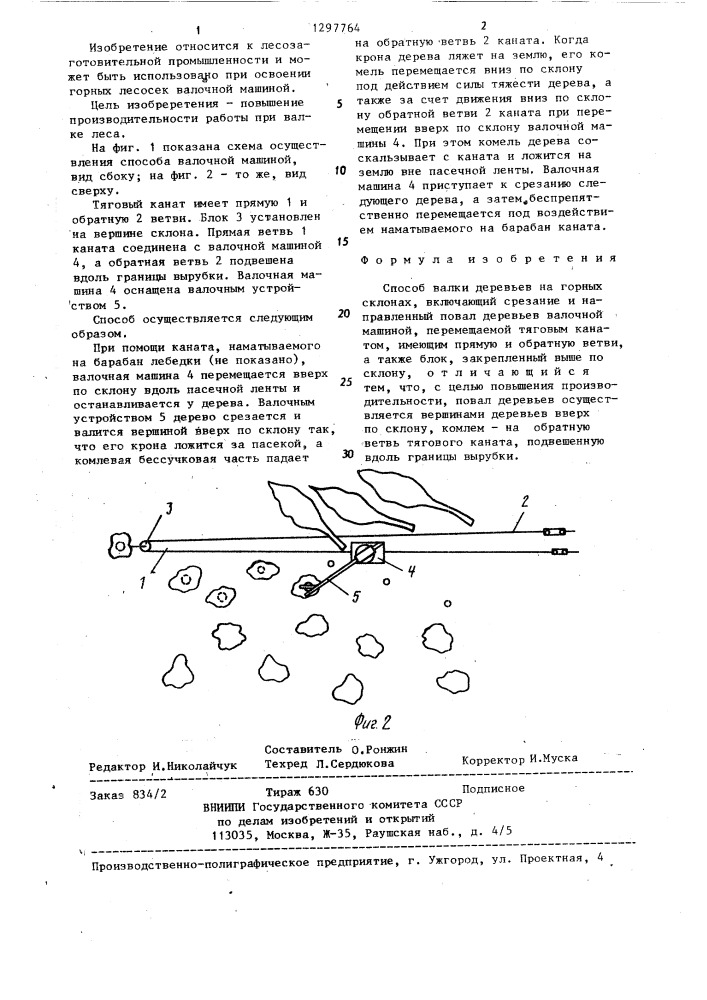 Способ валки деревьев на горных склонах (патент 1297764)