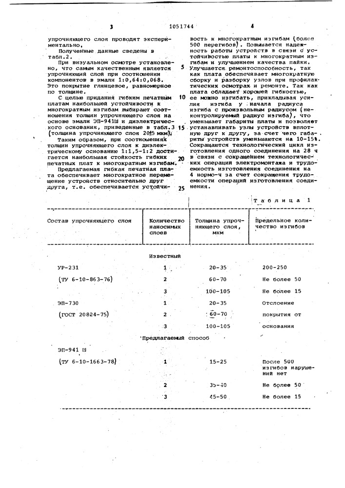 Гибкая печатная плата (патент 1051744)