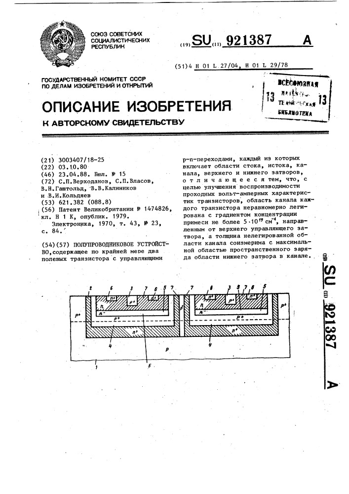 Полупроводниковое устройство (патент 921387)