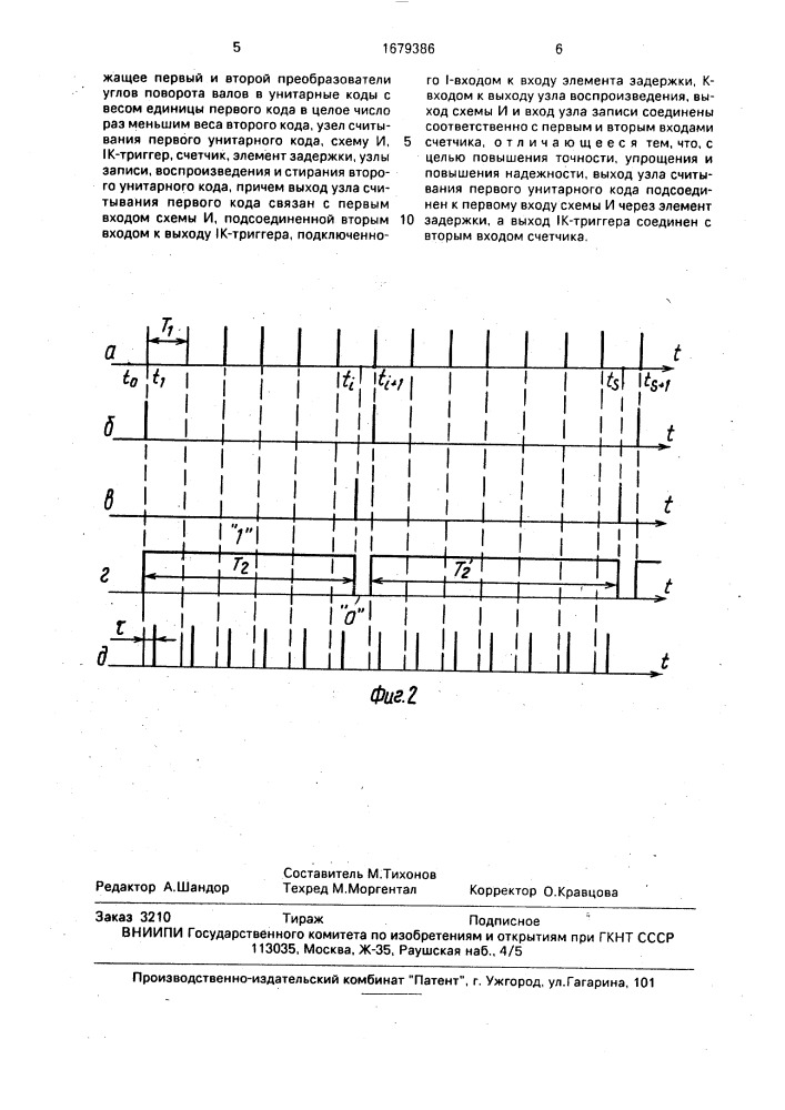 Устройство для измерения соотношения скоростей вращения двух валов (патент 1679386)