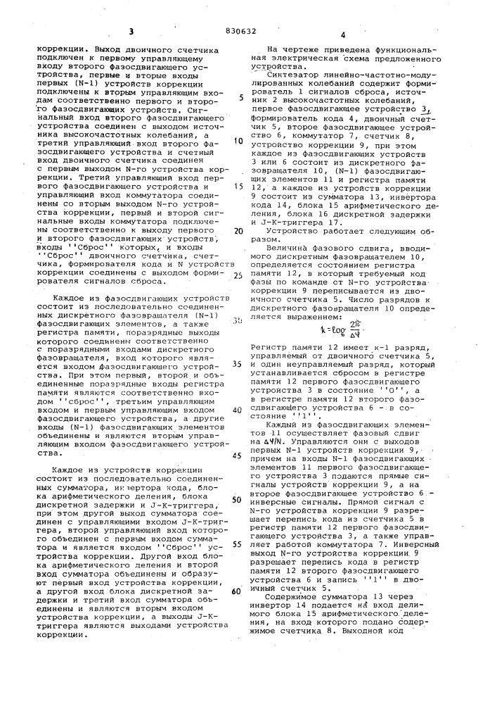 Синтезатор линейно-частотно-модулированныхколебаний (патент 830632)