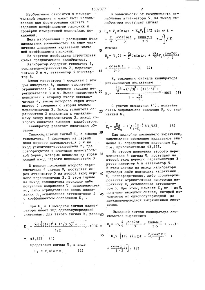 Калибратор нелинейных искажений (патент 1307377)