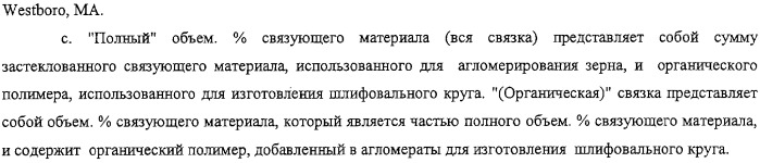 Связанный абразивный инструмент и способы шлифования с его использованием (патент 2278773)