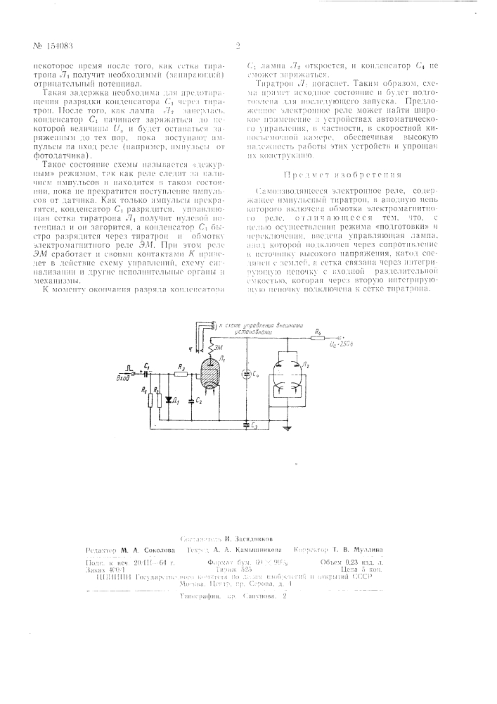 Патент ссср  154083 (патент 154083)