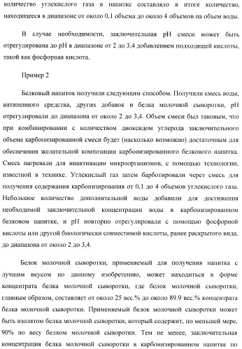 Белковый напиток и способ его получения (патент 2432091)