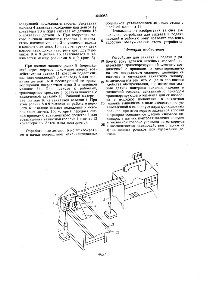 Устройство для захвата и подачи в рабочую зону деталей швейных изделий (патент 1640085)