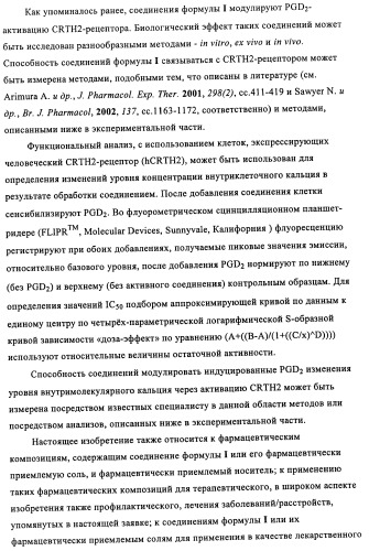 Производные (3-амино-1,2,3,4-тетрагидро-9н-карбазол-9-ил)уксусной кислоты (патент 2448092)