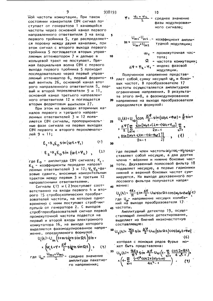 Автоматический измеритель фазовых сдвигов четырехполюсников (патент 938193)