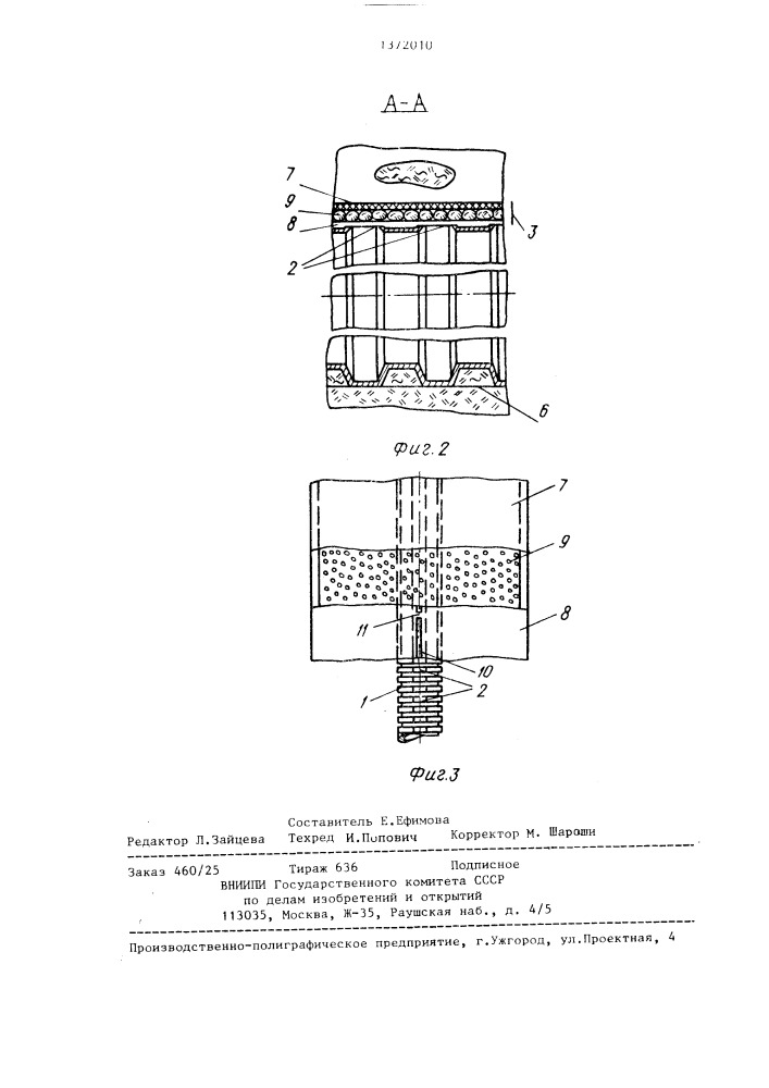 Закрытая горизонтальная дрена (патент 1372010)